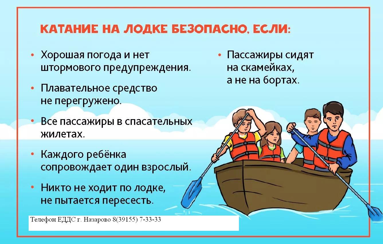 Почему нельзя ловить рыбу. Правила поведения на лодке на воде. Безопасность на воде в лодке. Безопасное катание на лодке. Правила поведения катания на лодке.